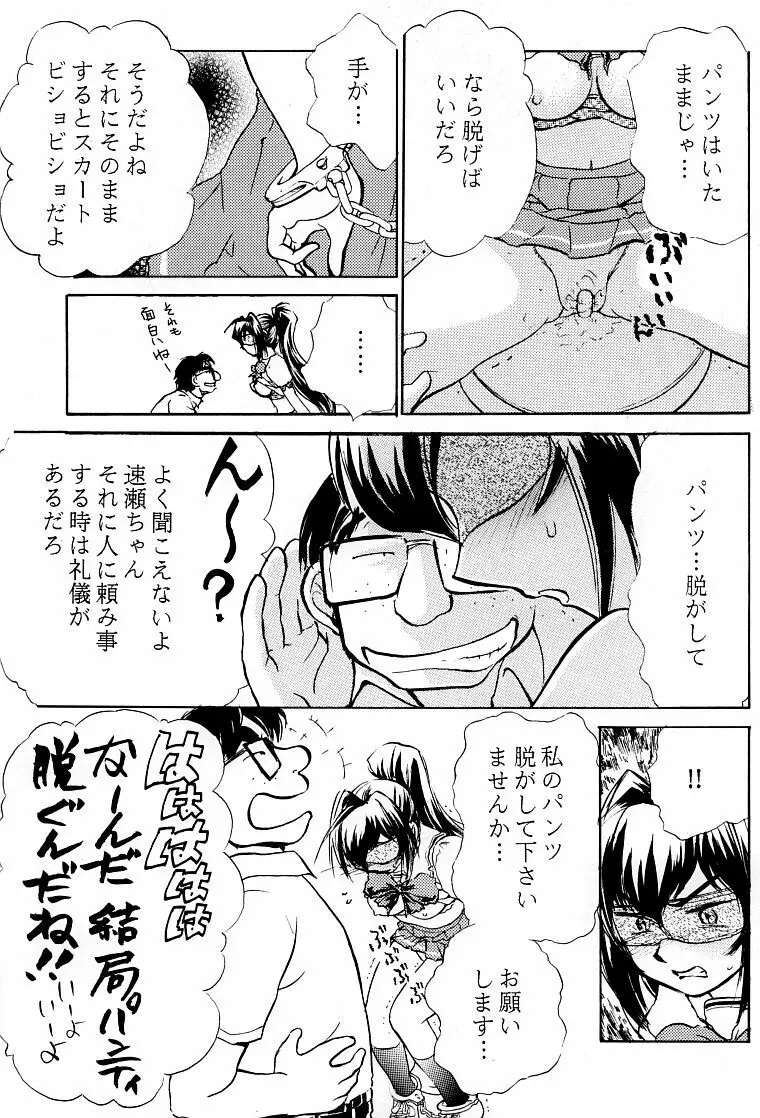 涙月 弐 Page.22