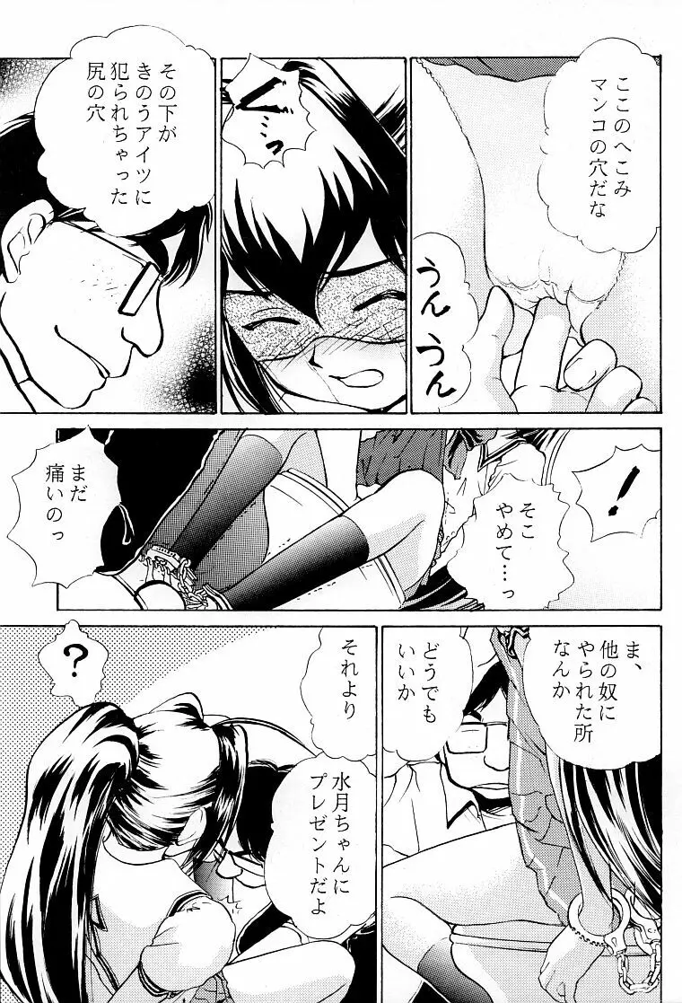 涙月 弐 Page.6