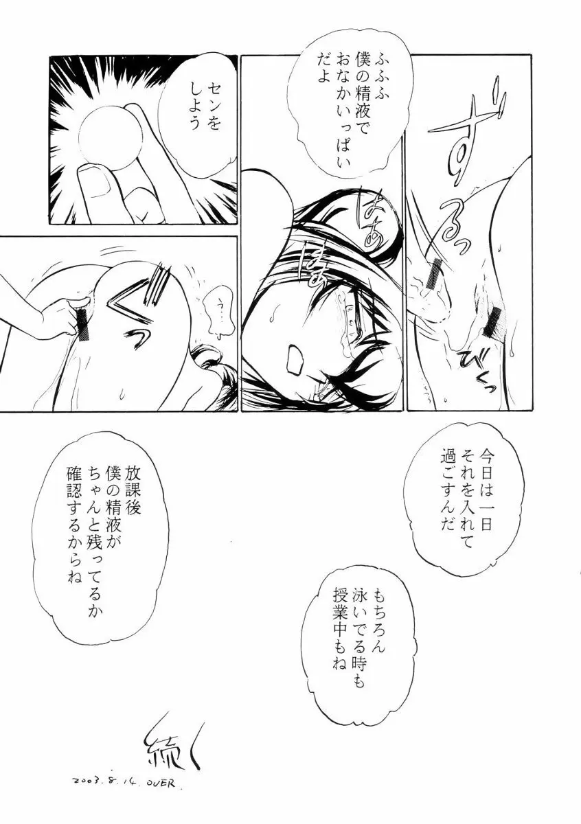 涙月 参 Page.20