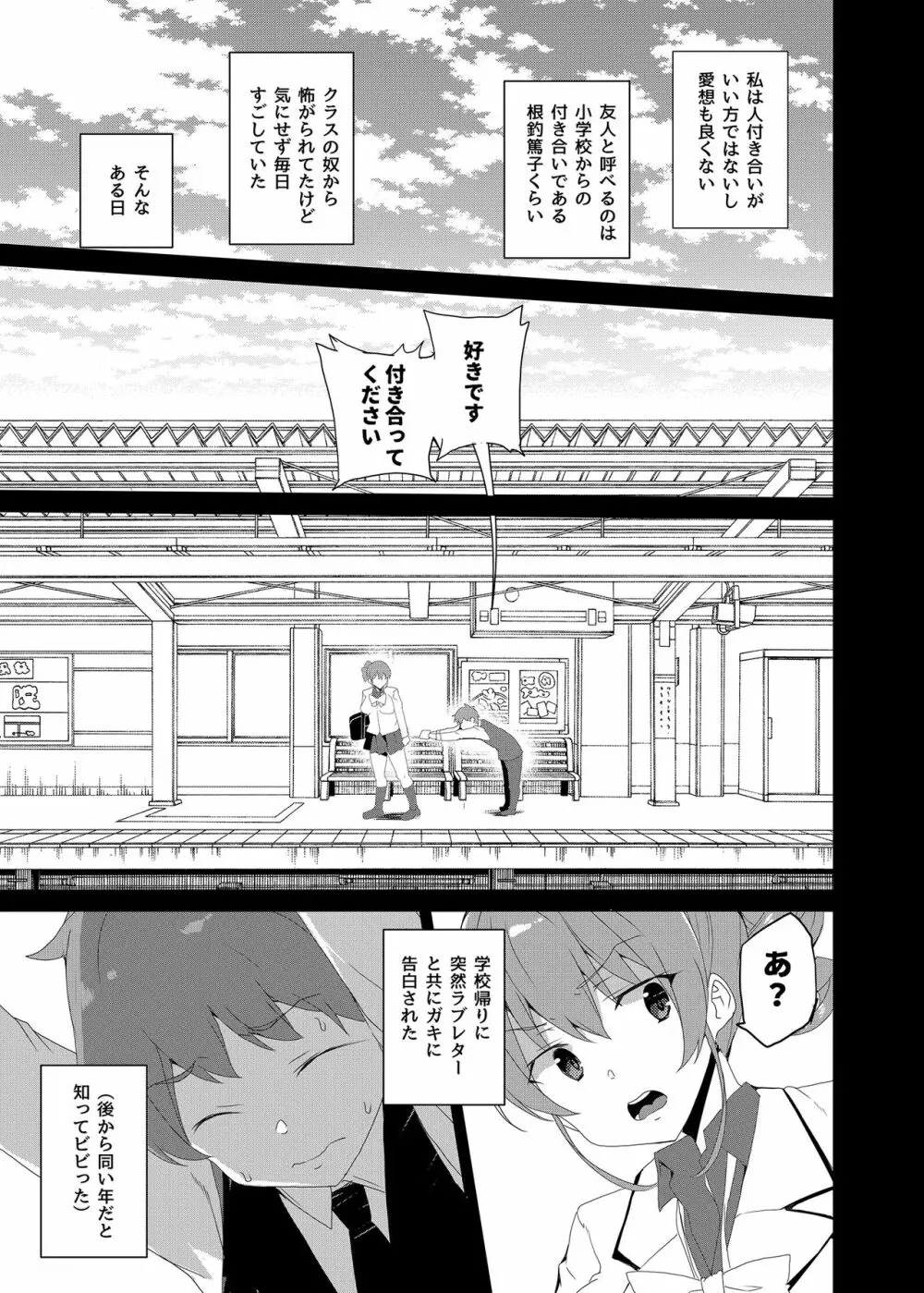 催眠用務員 CASE.02 杉崎霧香の一週間 Page.11