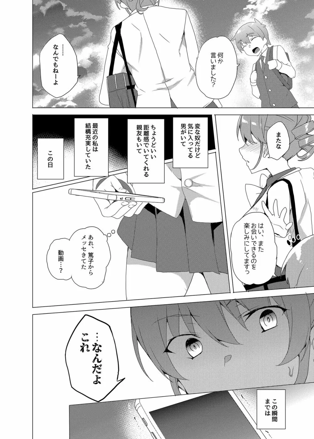 催眠用務員 CASE.02 杉崎霧香の一週間 Page.16