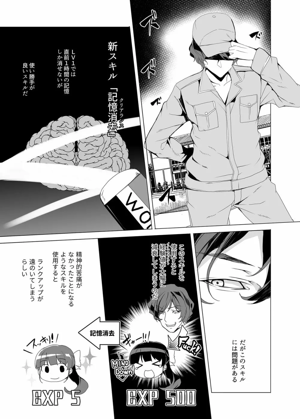 催眠用務員 CASE.02 杉崎霧香の一週間 Page.21