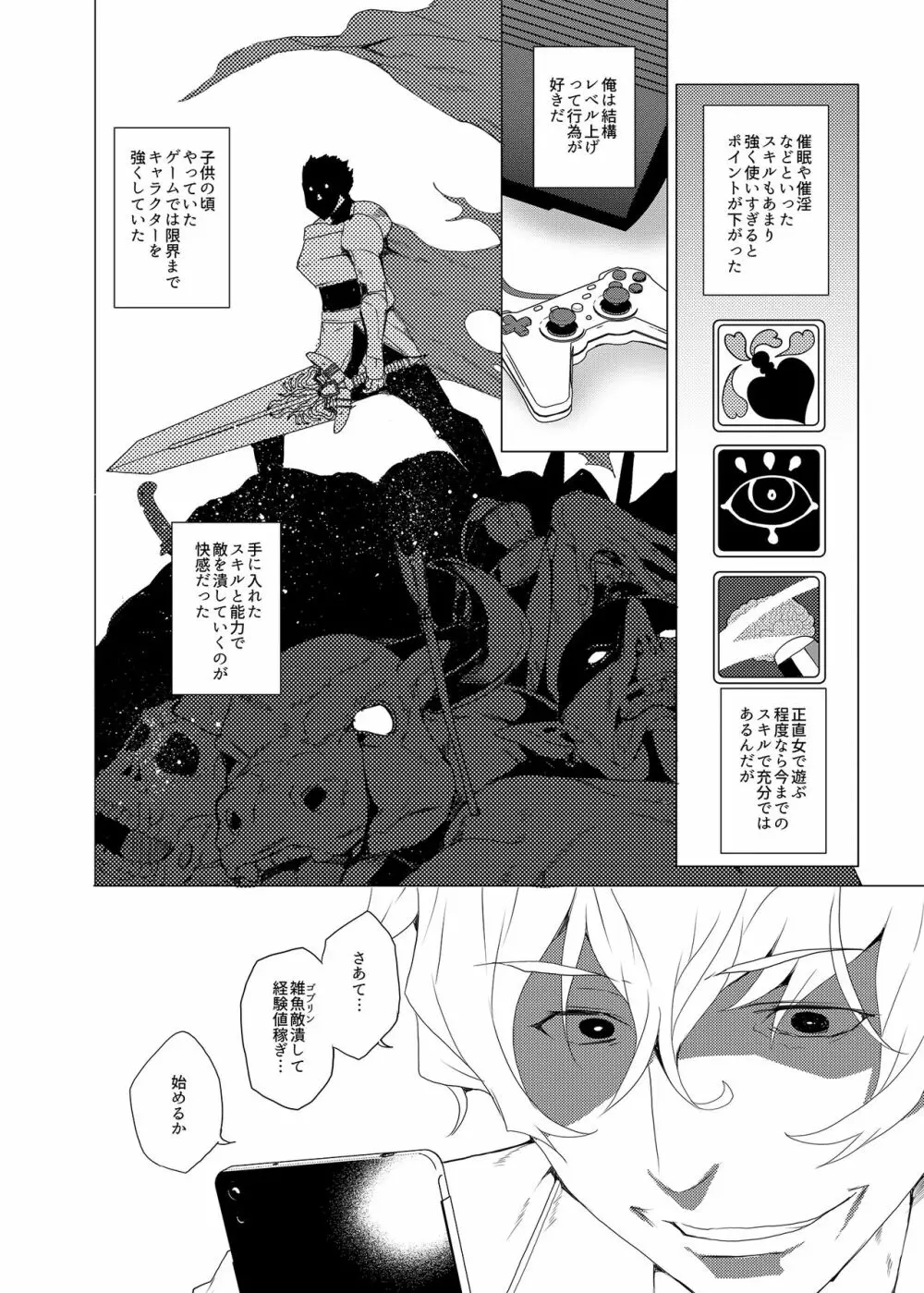 催眠用務員 CASE.02 杉崎霧香の一週間 Page.22