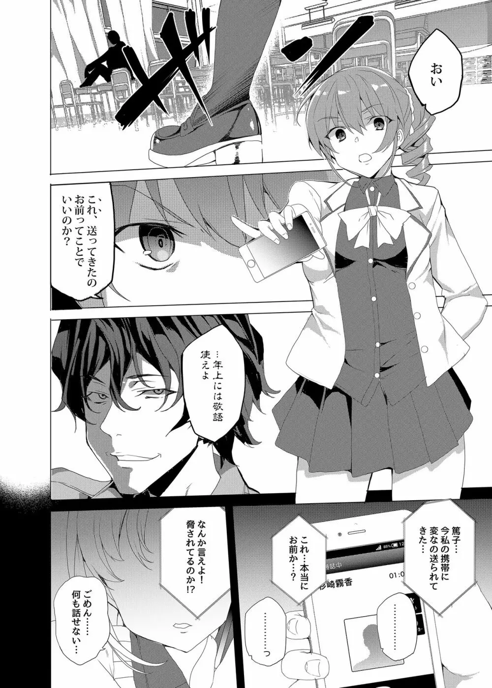 催眠用務員 CASE.02 杉崎霧香の一週間 Page.24