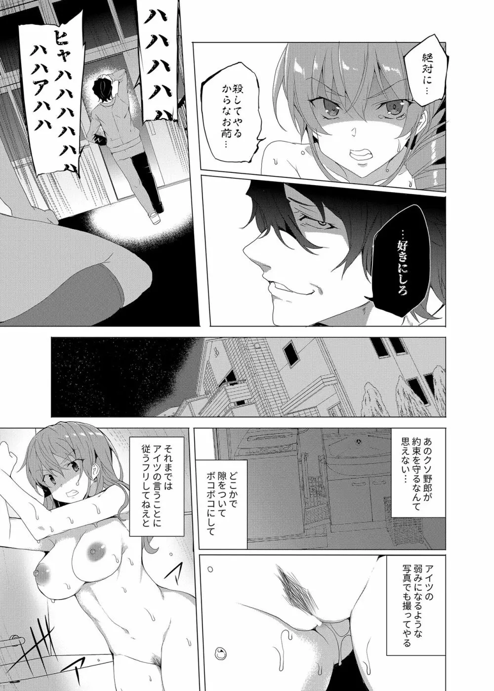 催眠用務員 CASE.02 杉崎霧香の一週間 Page.33