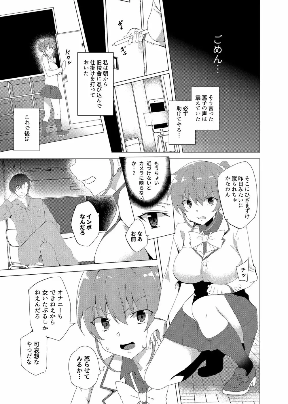 催眠用務員 CASE.02 杉崎霧香の一週間 Page.35