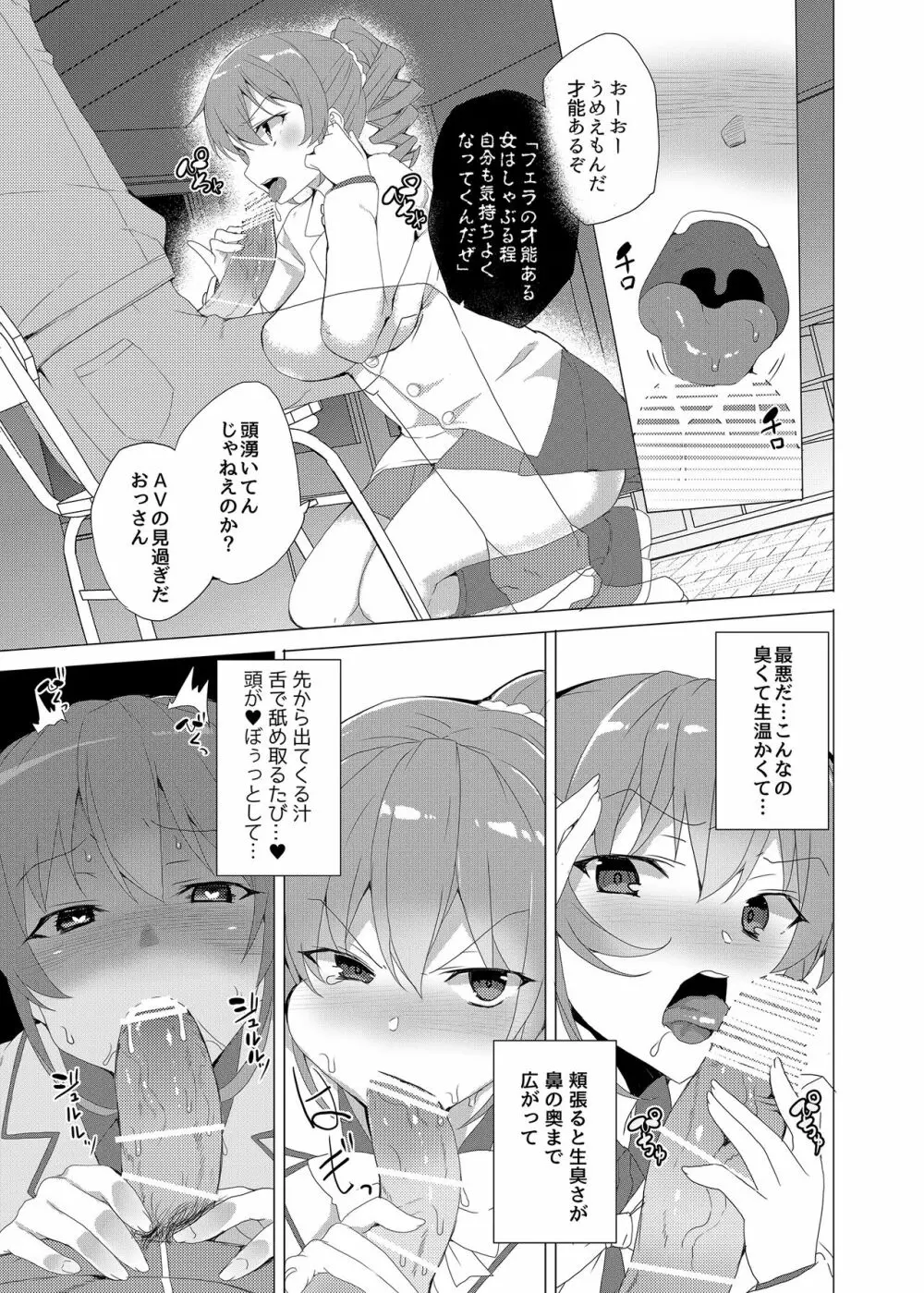 催眠用務員 CASE.02 杉崎霧香の一週間 Page.37