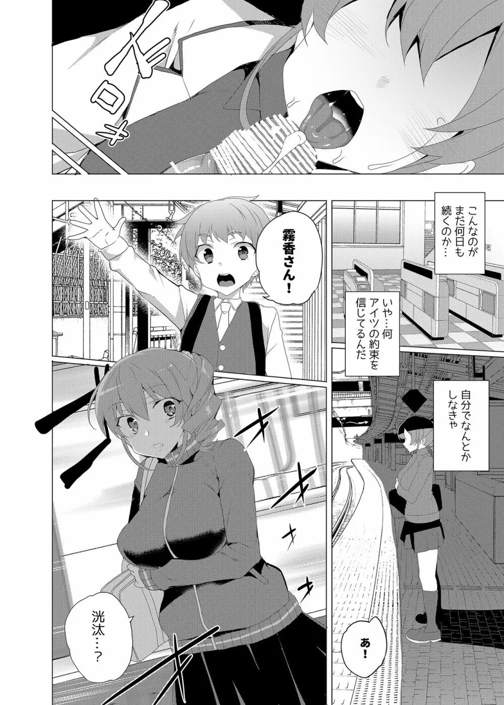 催眠用務員 CASE.02 杉崎霧香の一週間 Page.42