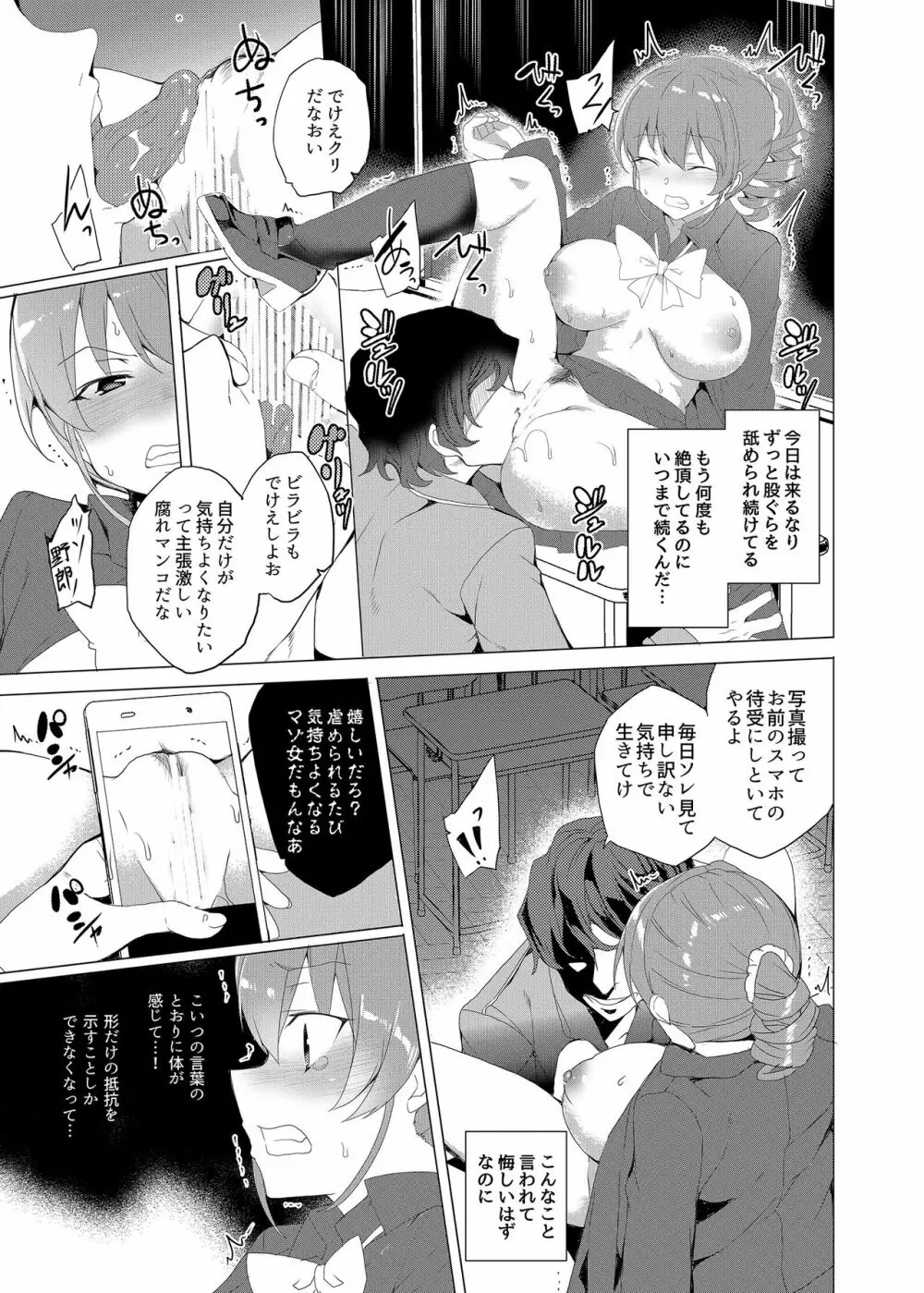 催眠用務員 CASE.02 杉崎霧香の一週間 Page.45