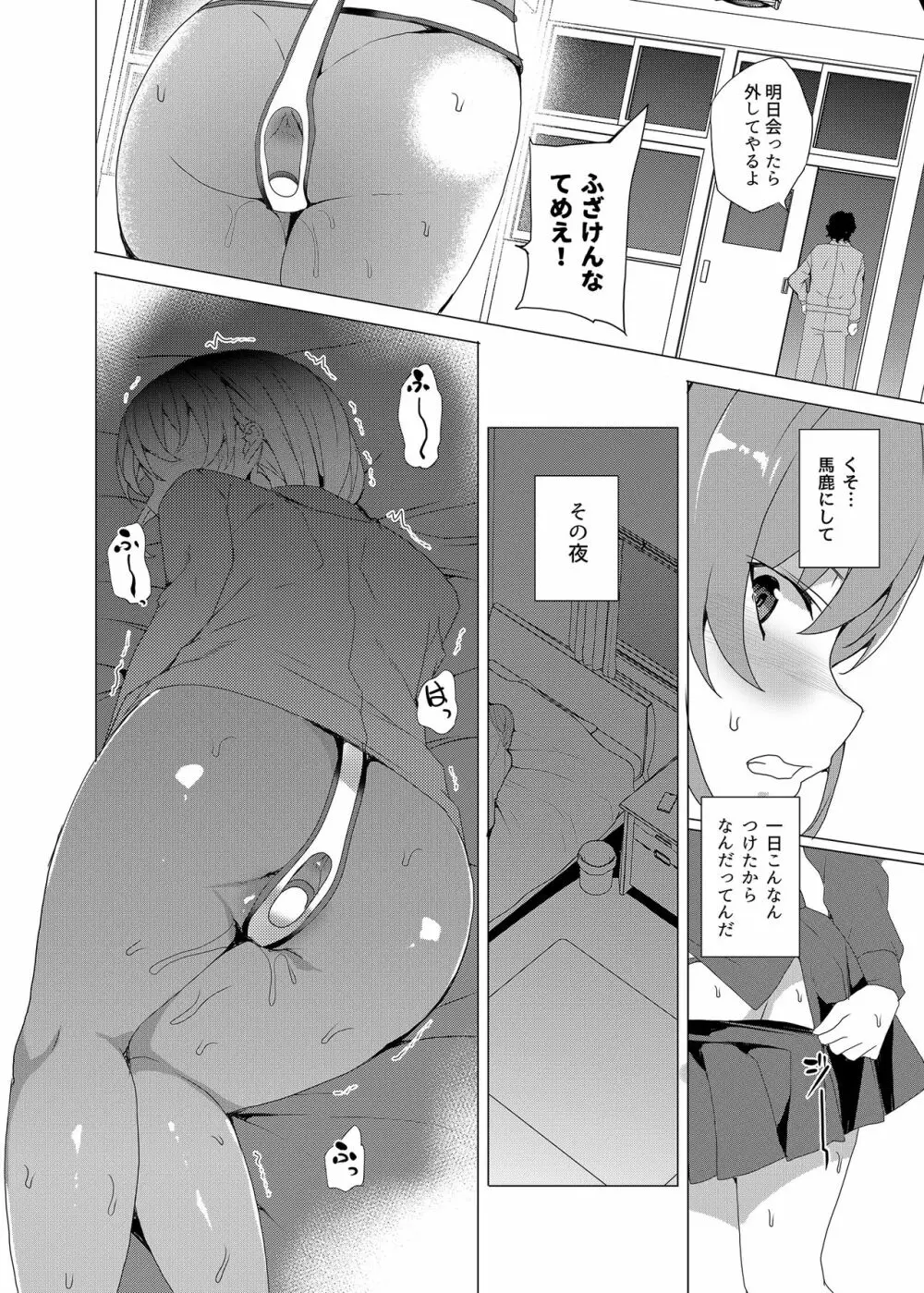 催眠用務員 CASE.02 杉崎霧香の一週間 Page.48