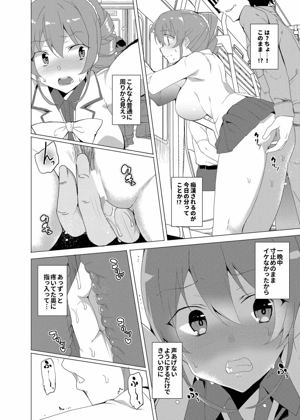 催眠用務員 CASE.02 杉崎霧香の一週間 Page.52