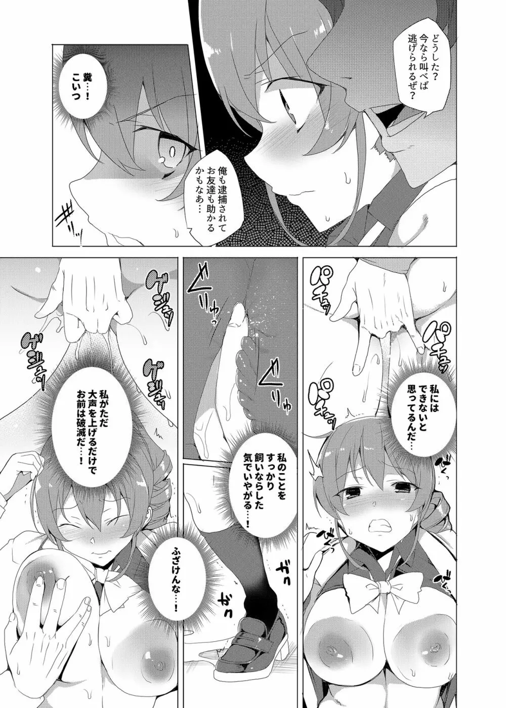 催眠用務員 CASE.02 杉崎霧香の一週間 Page.55