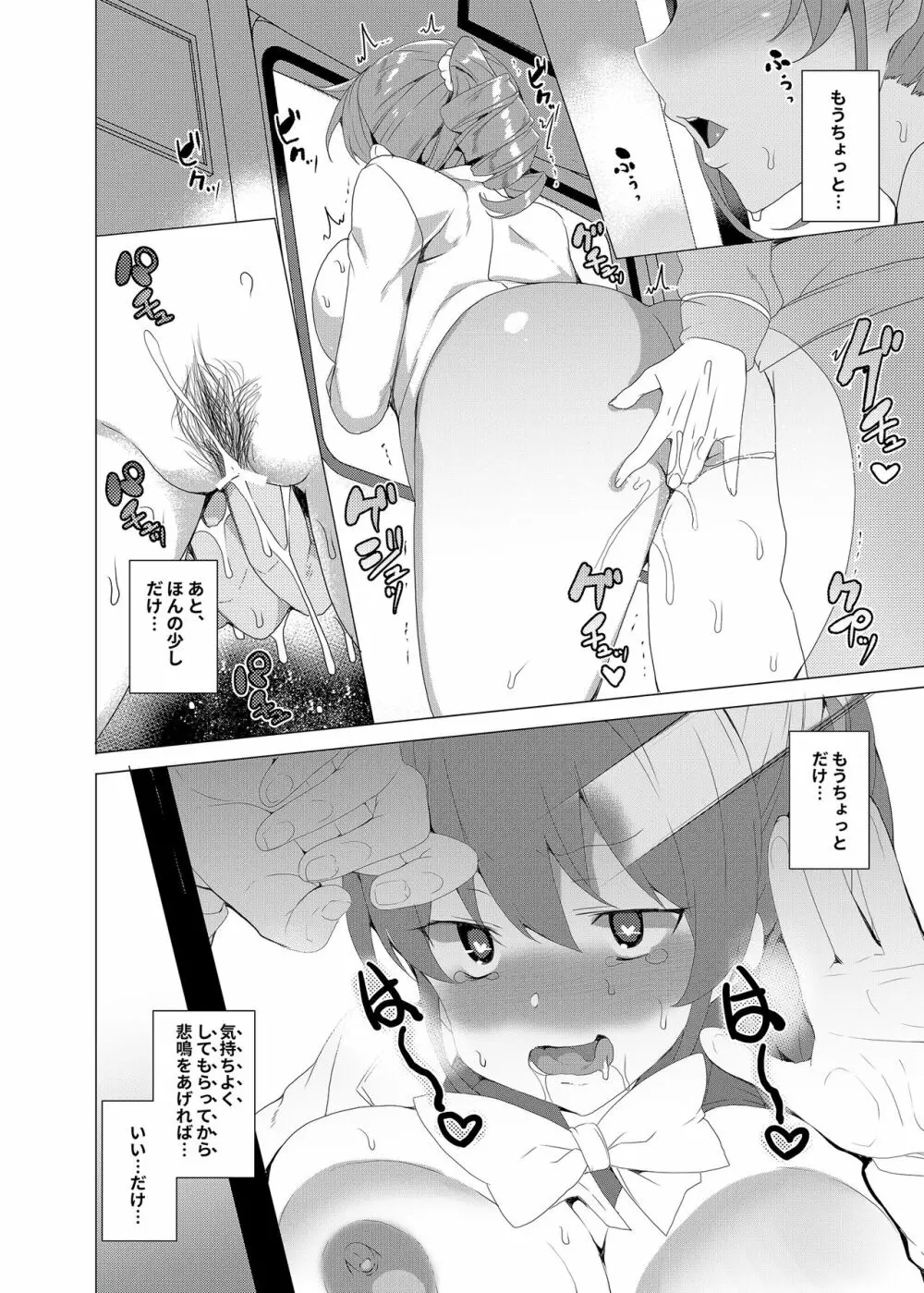 催眠用務員 CASE.02 杉崎霧香の一週間 Page.56