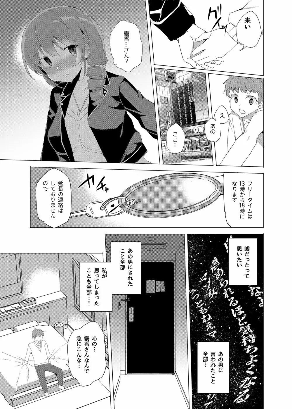 催眠用務員 CASE.02 杉崎霧香の一週間 Page.61