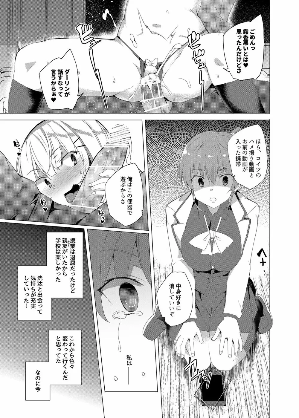 催眠用務員 CASE.02 杉崎霧香の一週間 Page.75