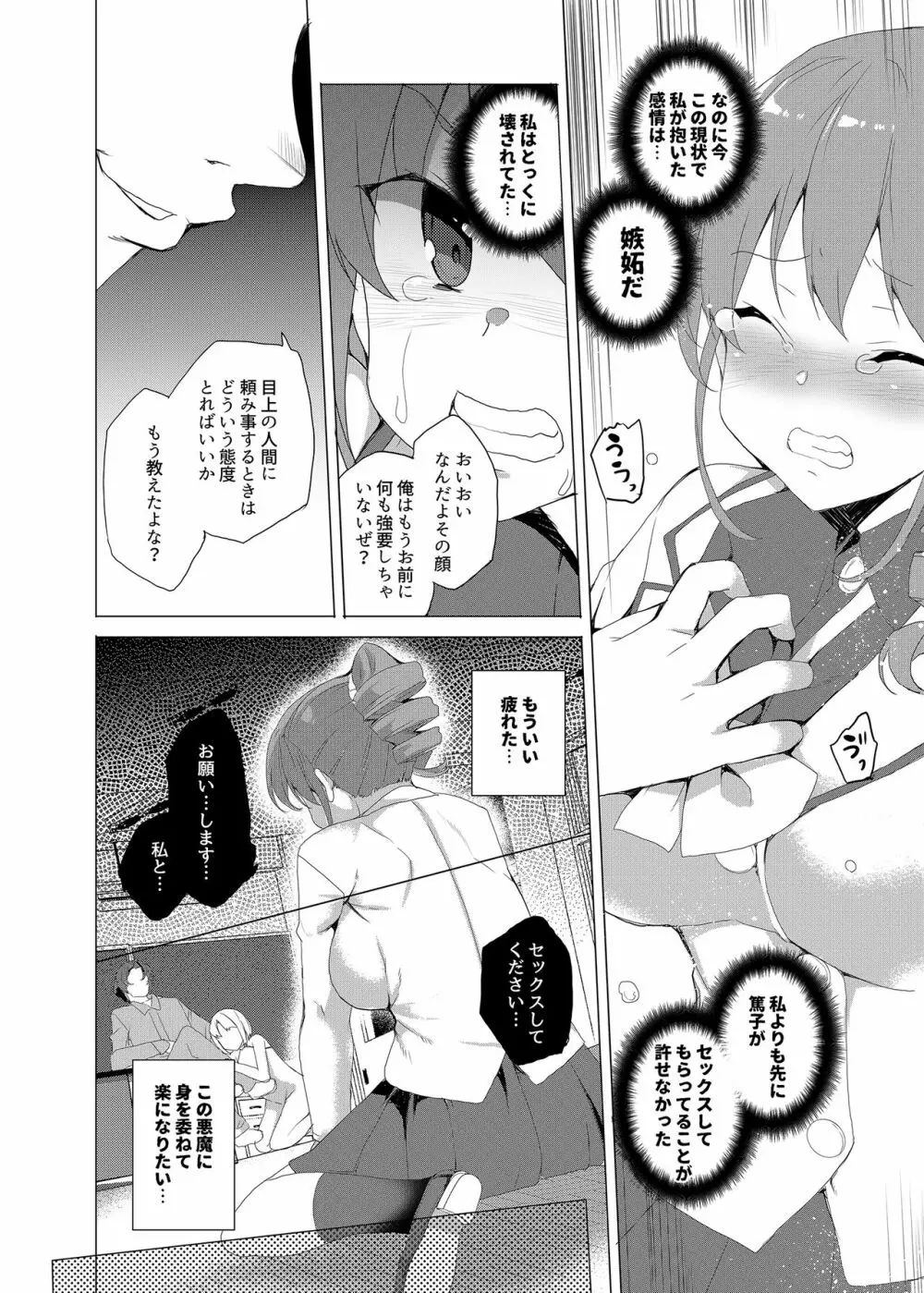 催眠用務員 CASE.02 杉崎霧香の一週間 Page.76