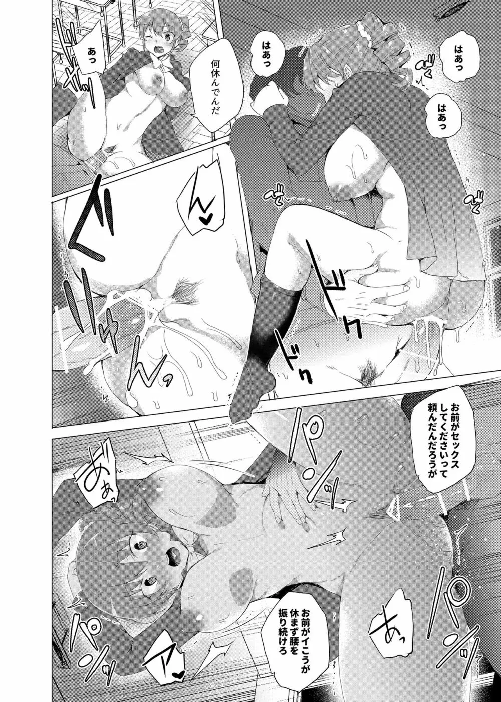 催眠用務員 CASE.02 杉崎霧香の一週間 Page.82