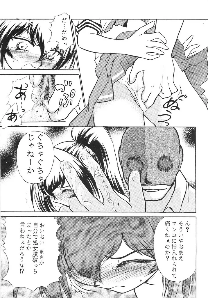 涙月 四 Page.16