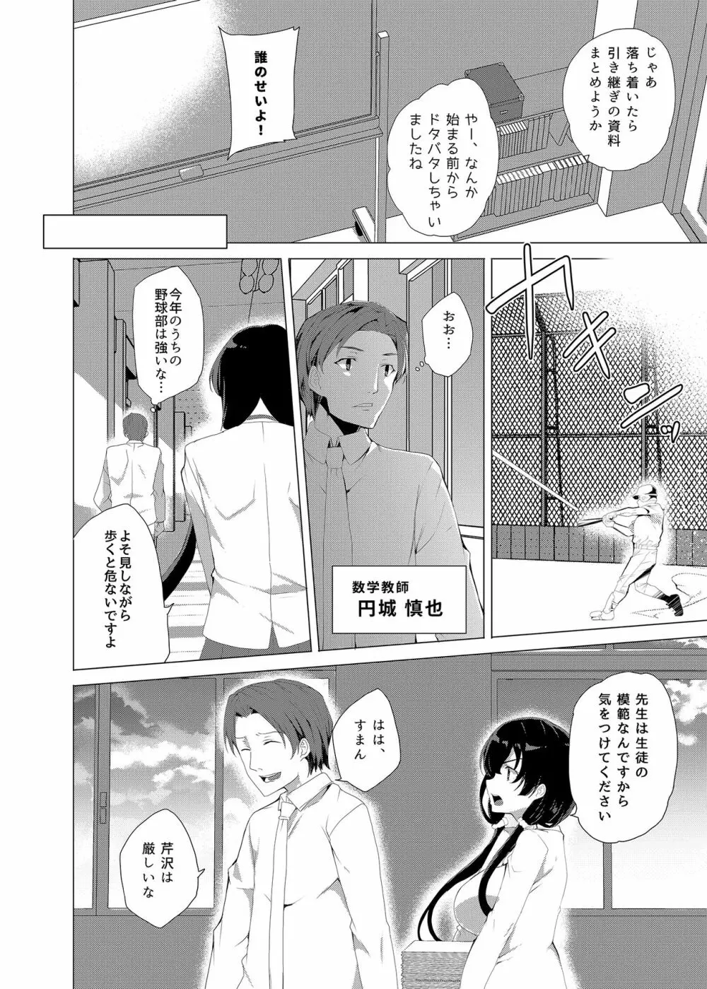 催眠用務員CASE.03芹沢真帆の悪い夢 Page.10