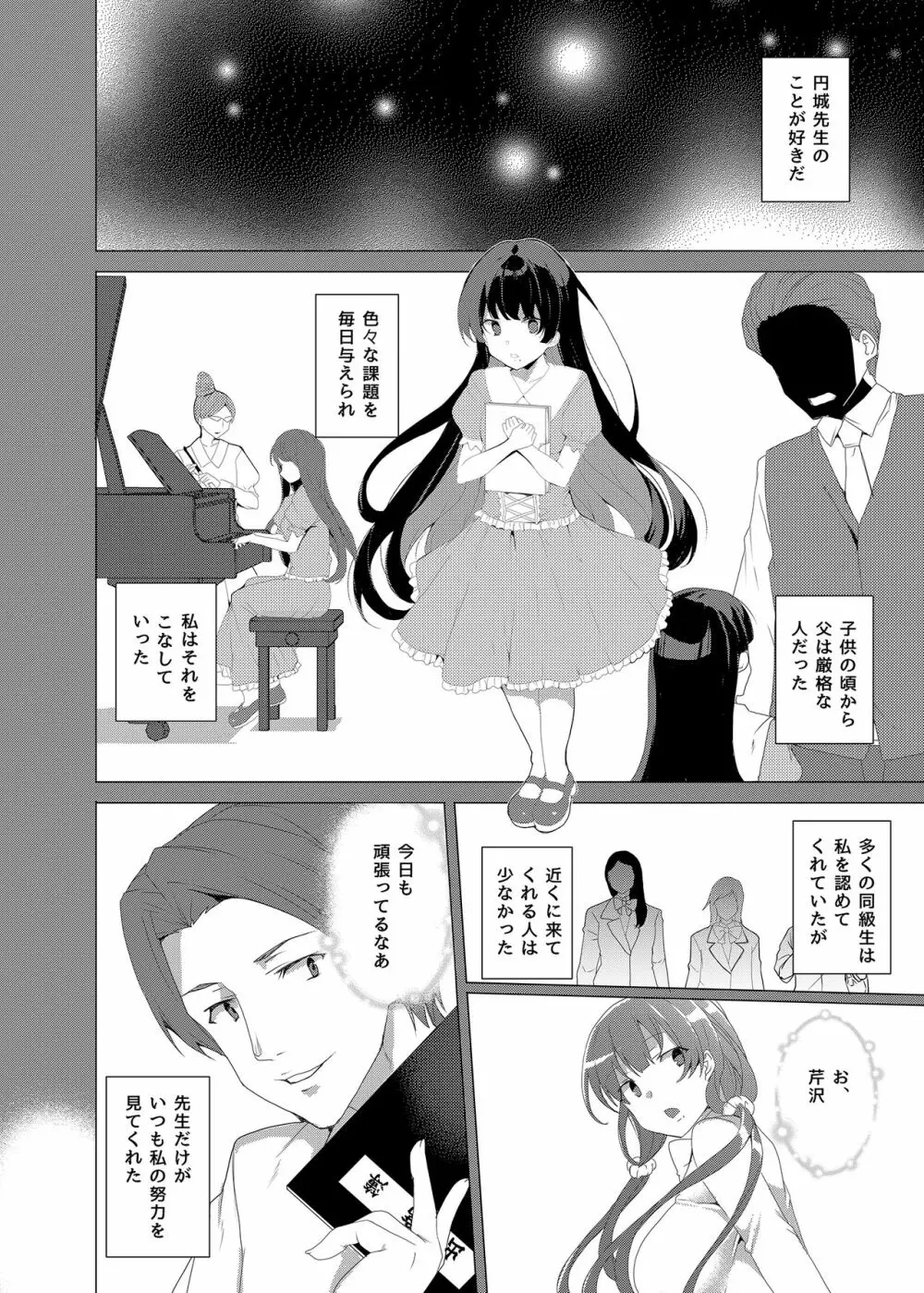 催眠用務員CASE.03芹沢真帆の悪い夢 Page.12