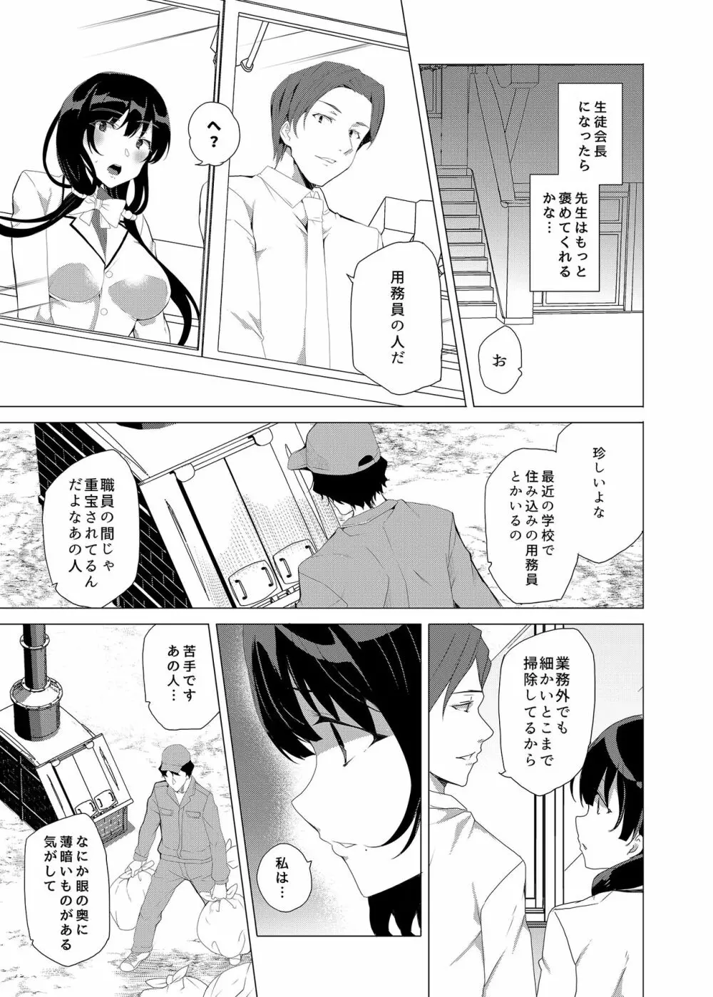 催眠用務員CASE.03芹沢真帆の悪い夢 Page.13