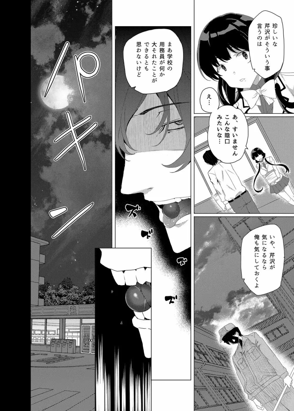 催眠用務員CASE.03芹沢真帆の悪い夢 Page.14