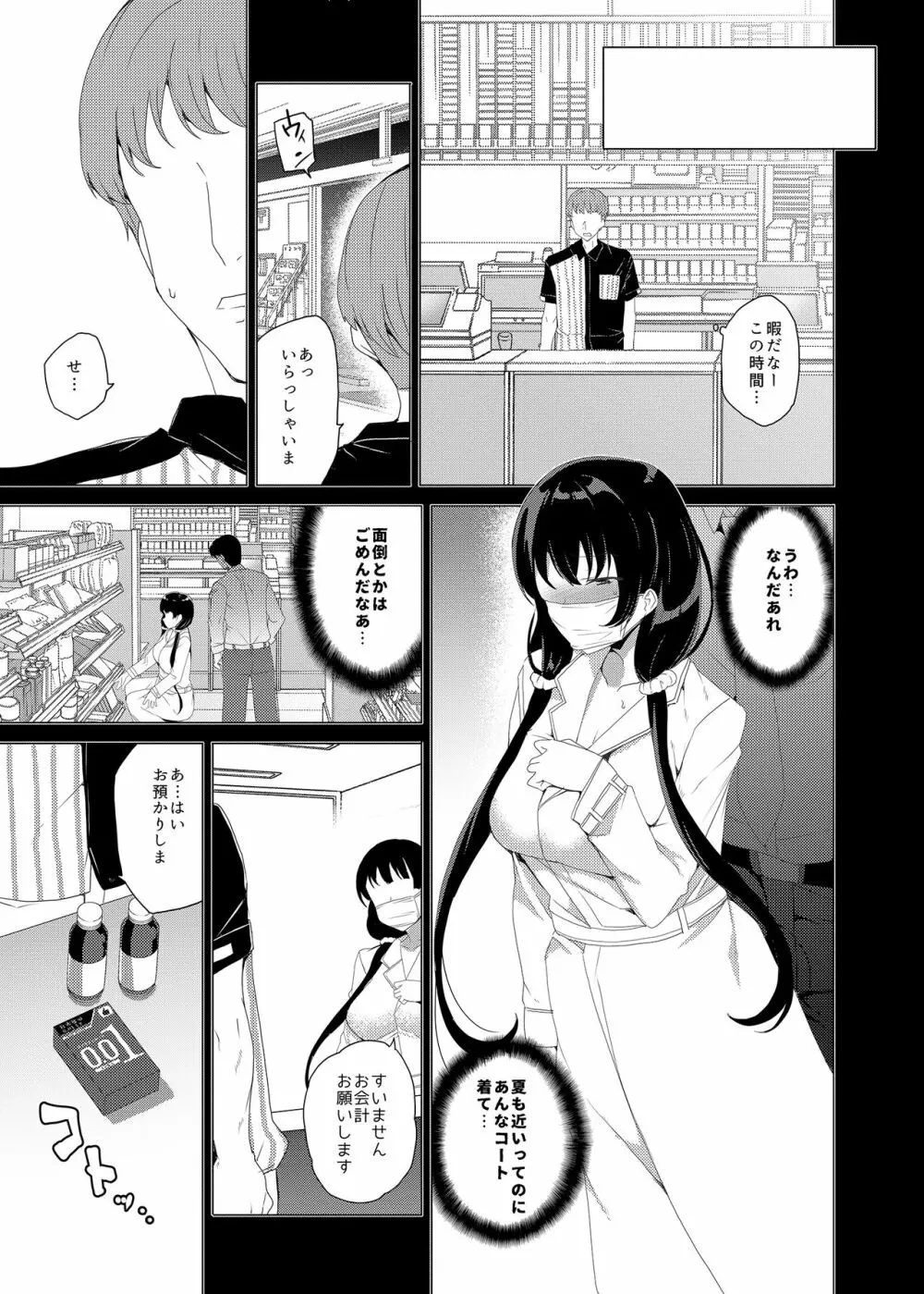 催眠用務員CASE.03芹沢真帆の悪い夢 Page.15