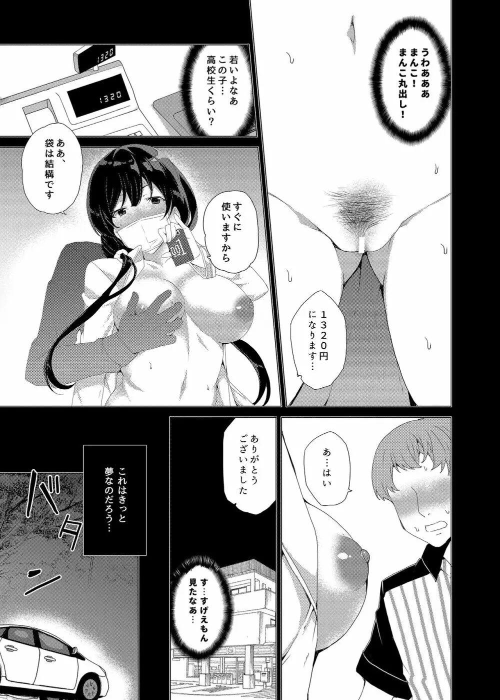 催眠用務員CASE.03芹沢真帆の悪い夢 Page.17