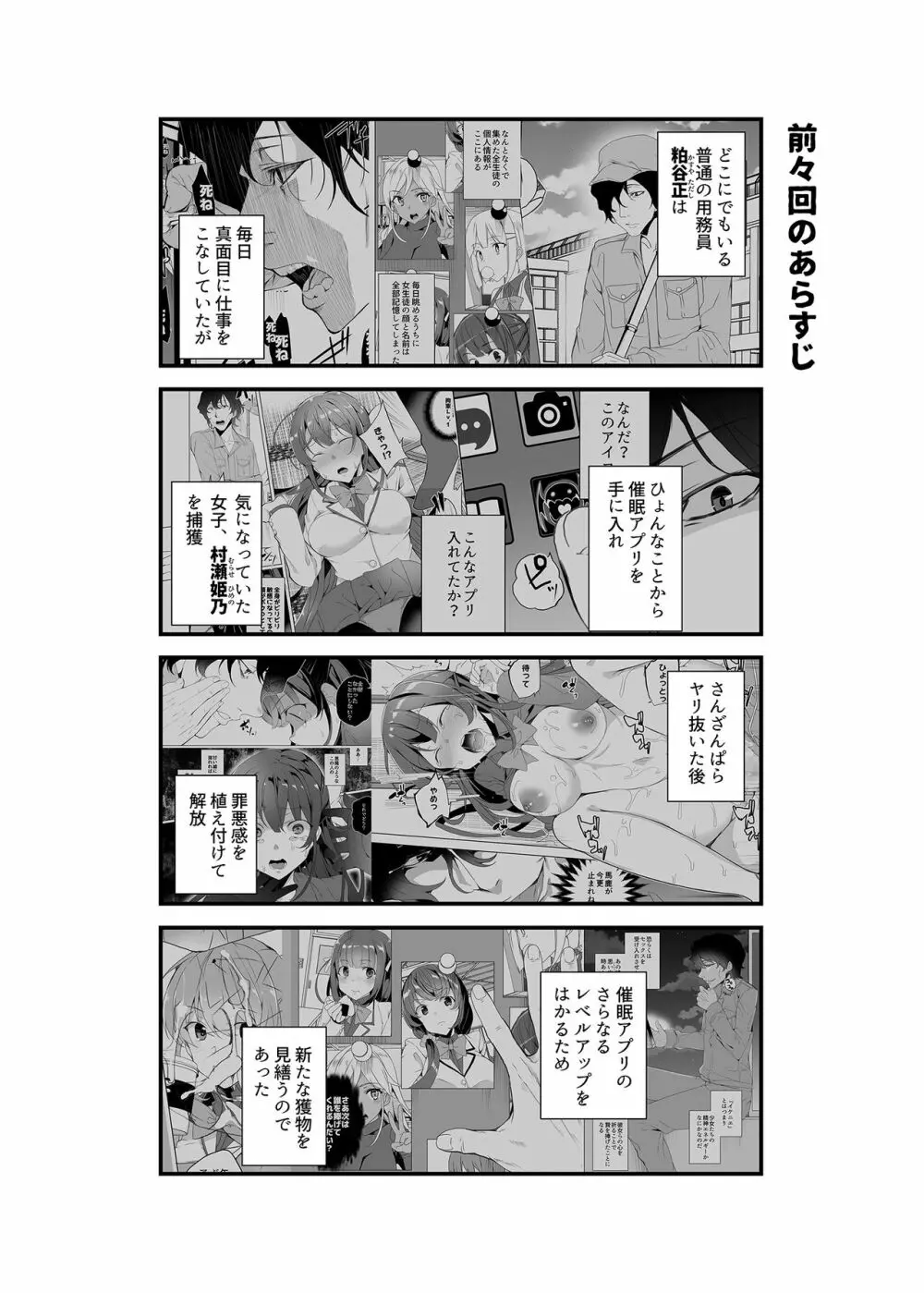 催眠用務員CASE.03芹沢真帆の悪い夢 Page.3