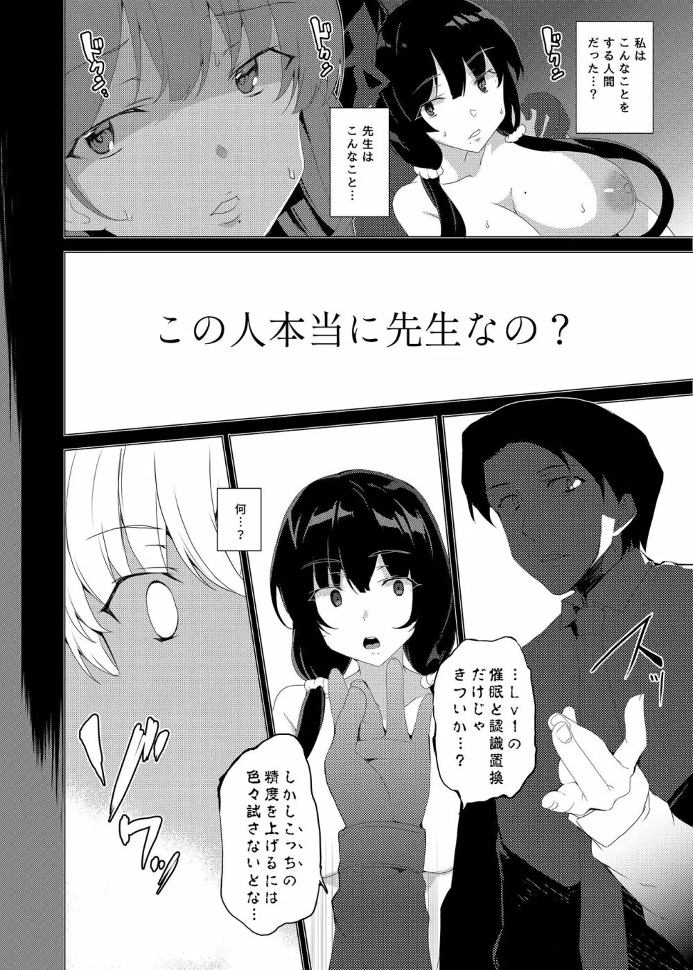 催眠用務員CASE.03芹沢真帆の悪い夢 Page.32