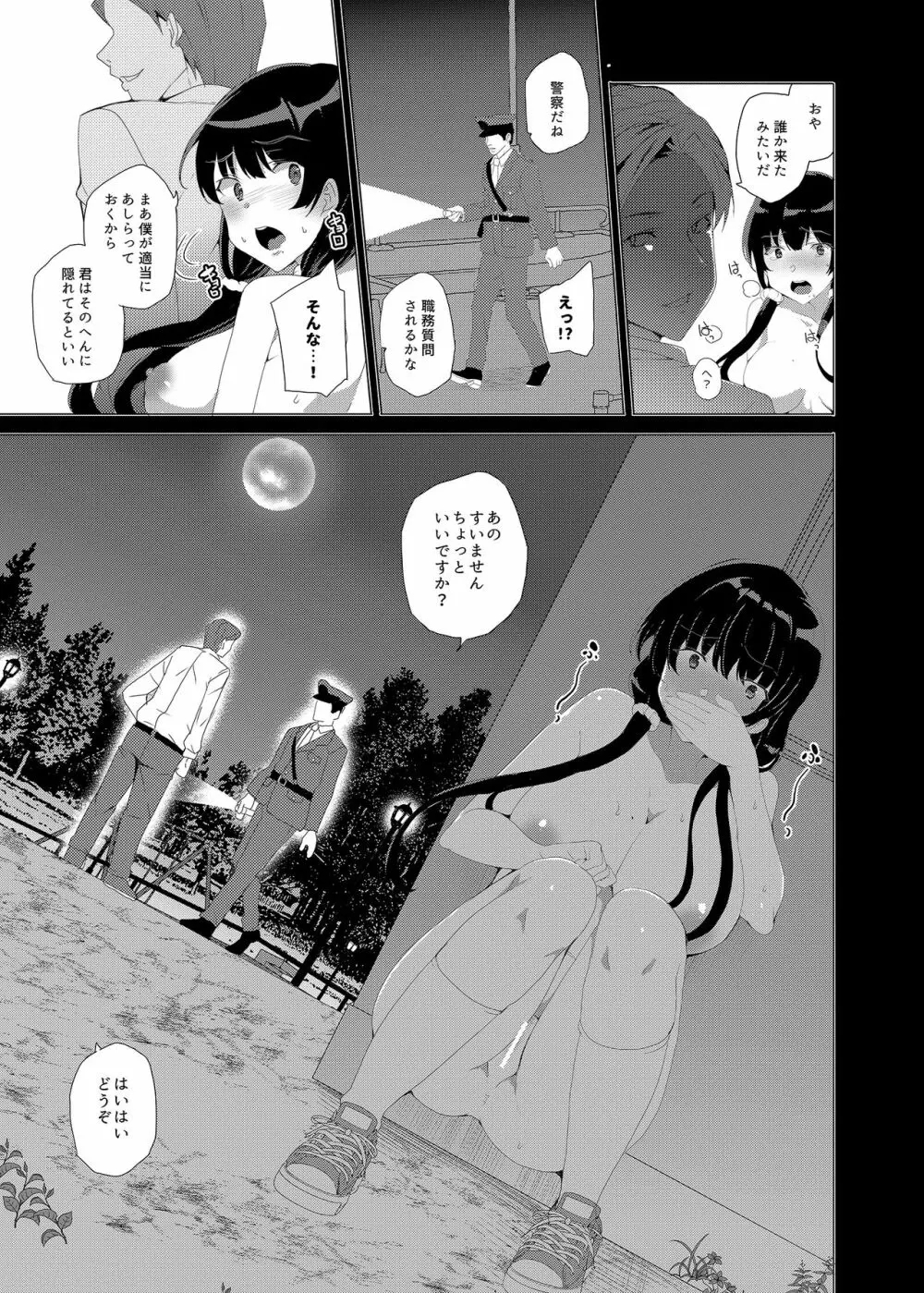 催眠用務員CASE.03芹沢真帆の悪い夢 Page.35