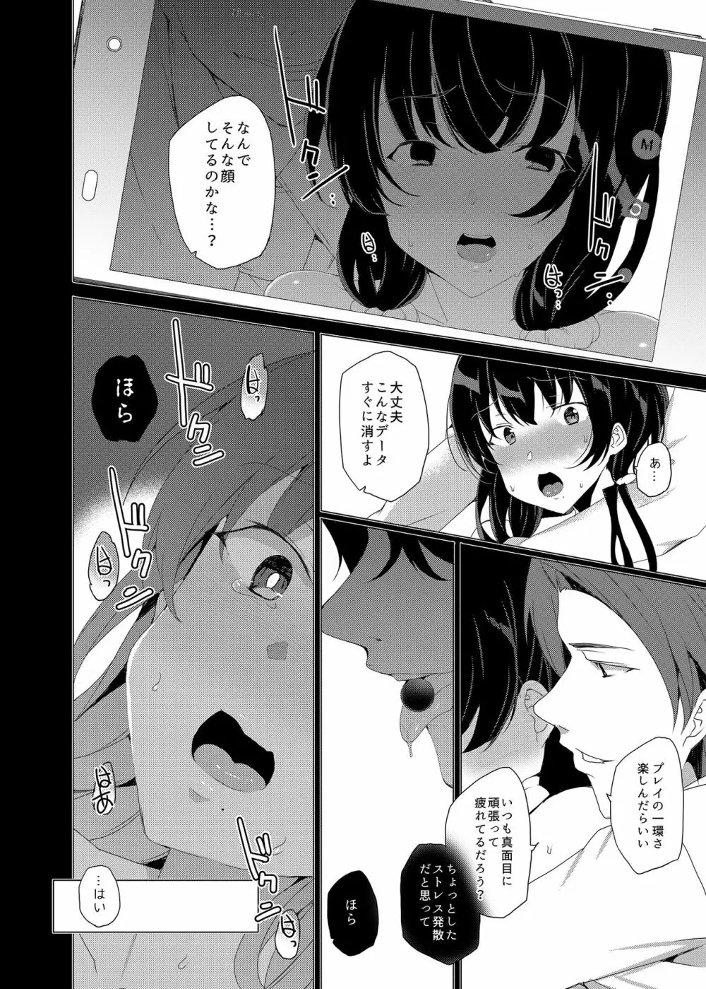 催眠用務員CASE.03芹沢真帆の悪い夢 Page.46