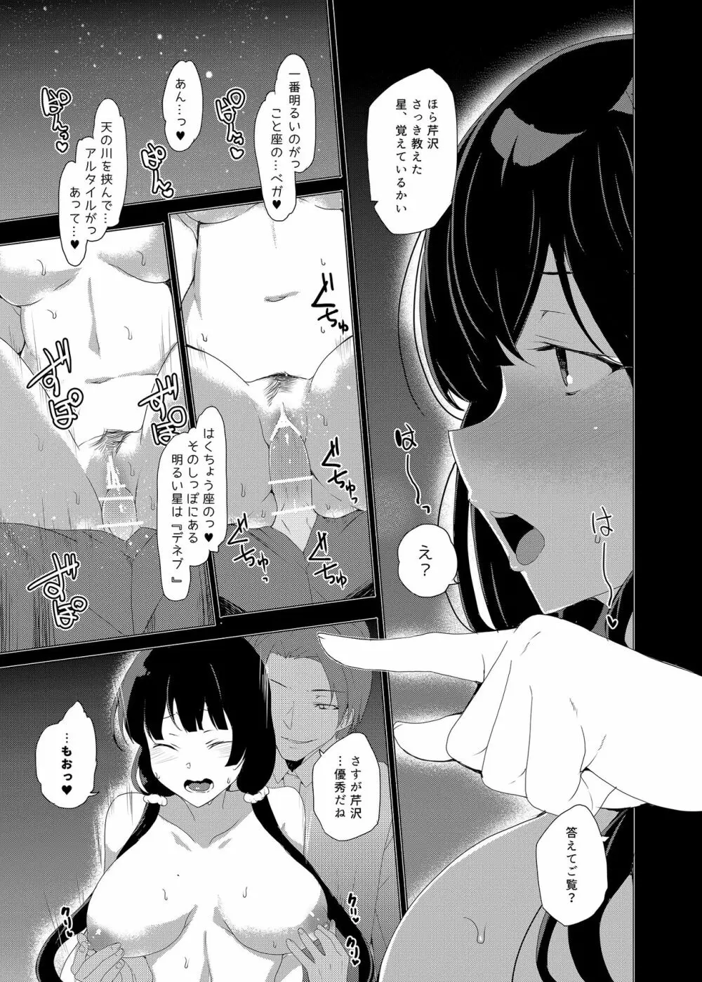 催眠用務員CASE.03芹沢真帆の悪い夢 Page.51