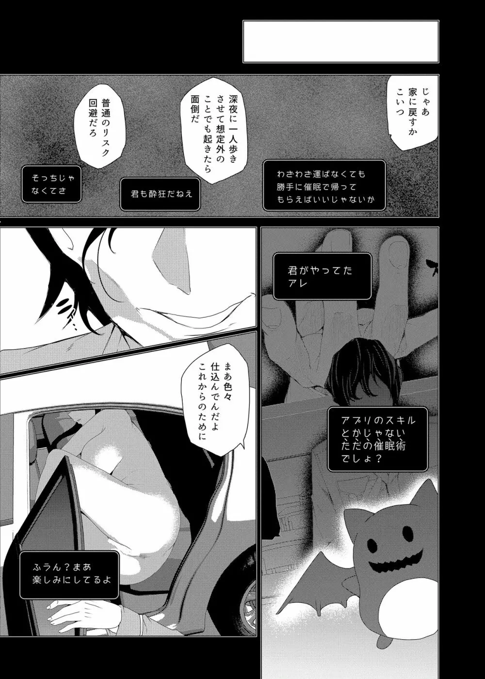 催眠用務員CASE.03芹沢真帆の悪い夢 Page.55