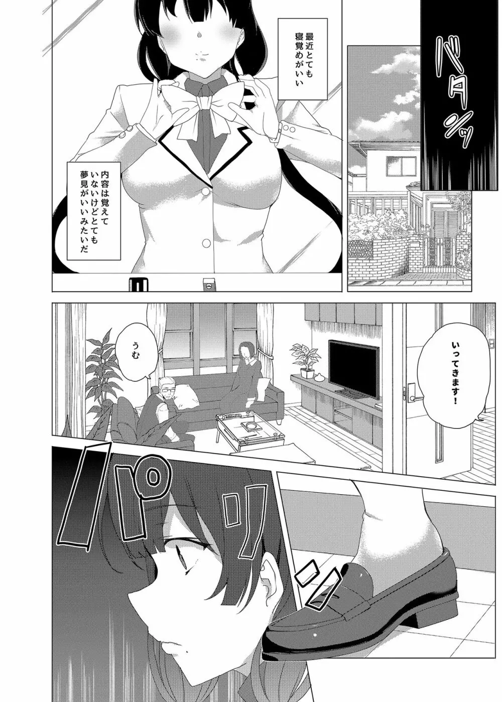 催眠用務員CASE.03芹沢真帆の悪い夢 Page.56