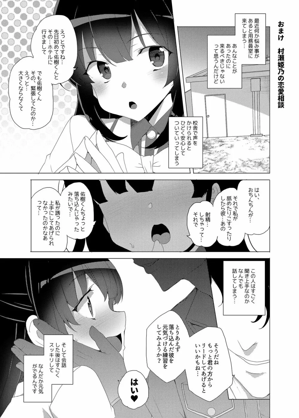 催眠用務員CASE.03芹沢真帆の悪い夢 Page.61