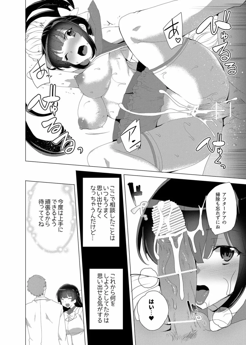 催眠用務員CASE.03芹沢真帆の悪い夢 Page.64