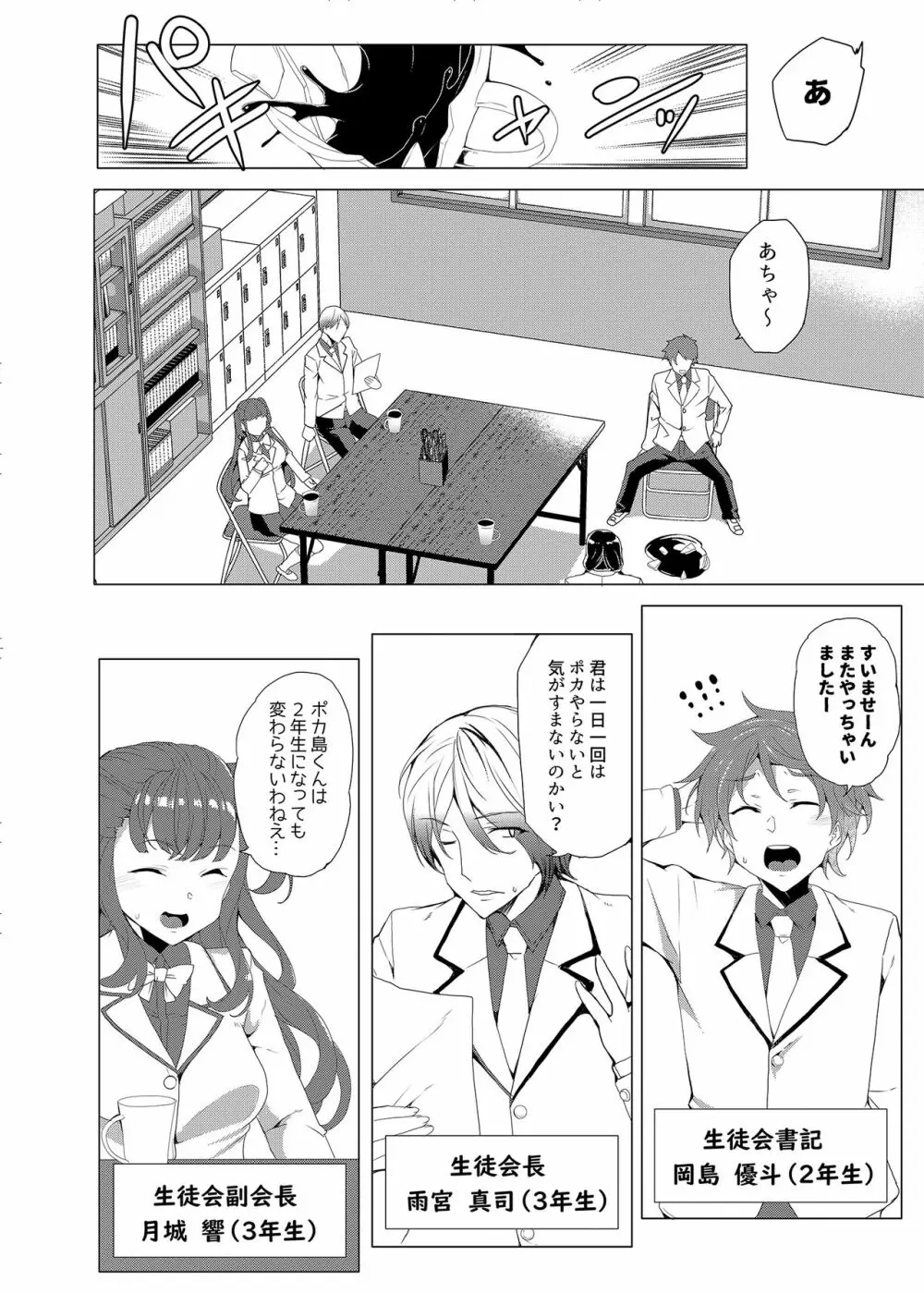 催眠用務員CASE.03芹沢真帆の悪い夢 Page.8