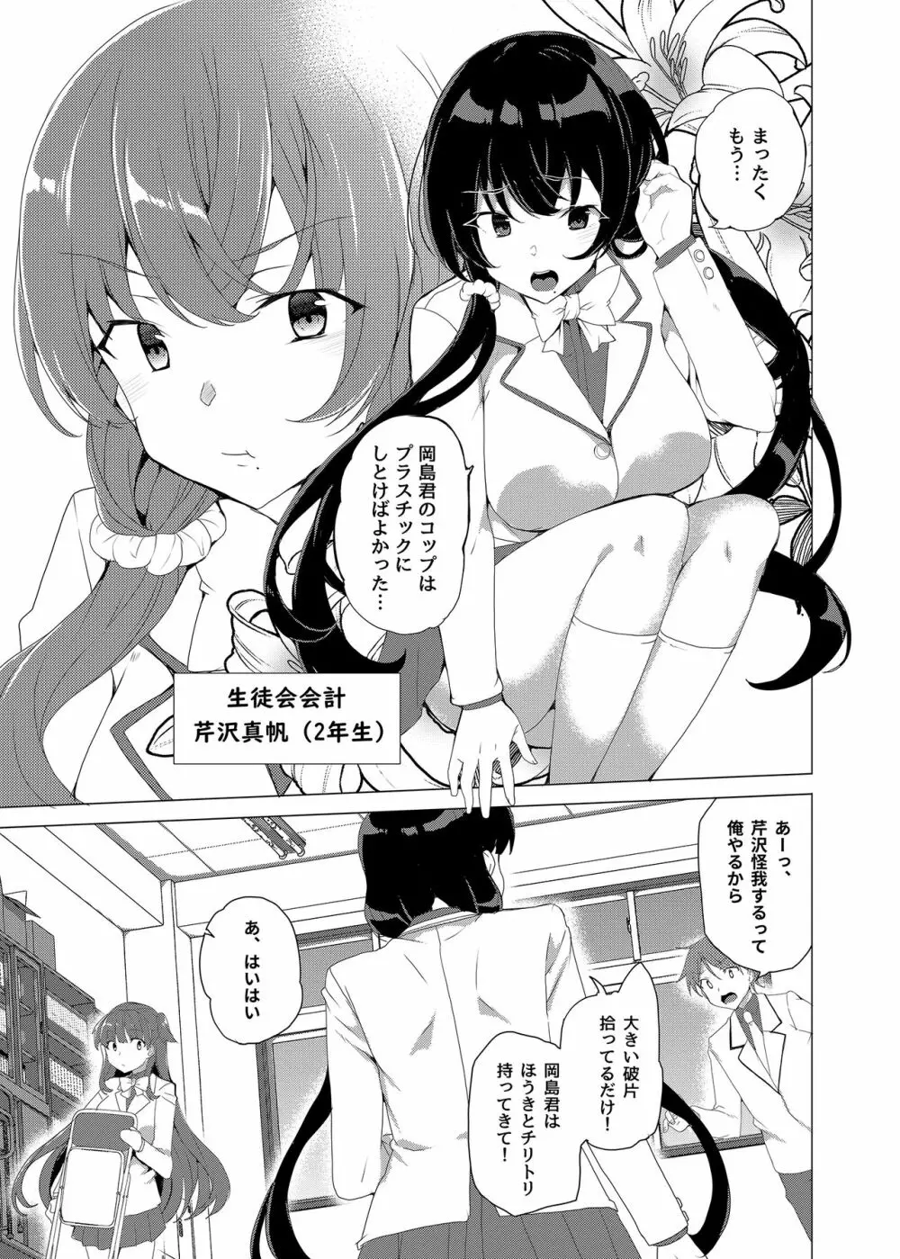 催眠用務員CASE.03芹沢真帆の悪い夢 Page.9