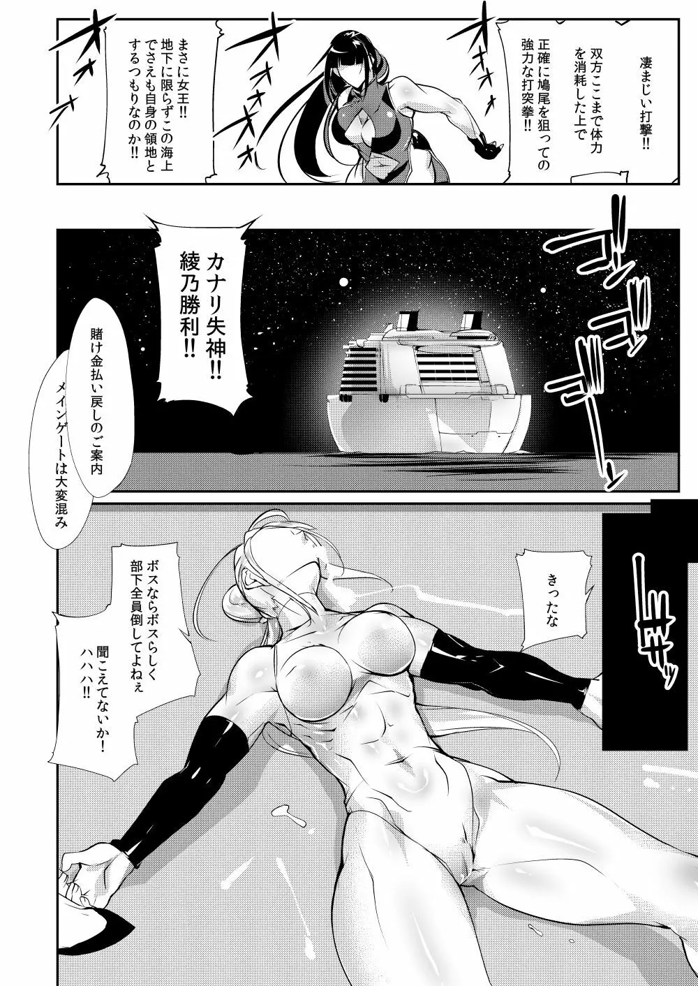 闘技場 燐1 Page.19