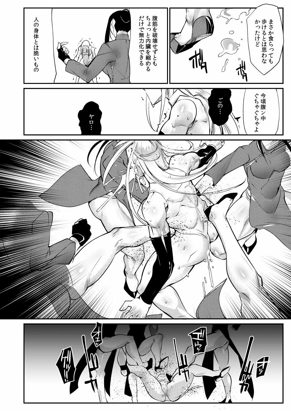 闘技場 燐1 Page.25