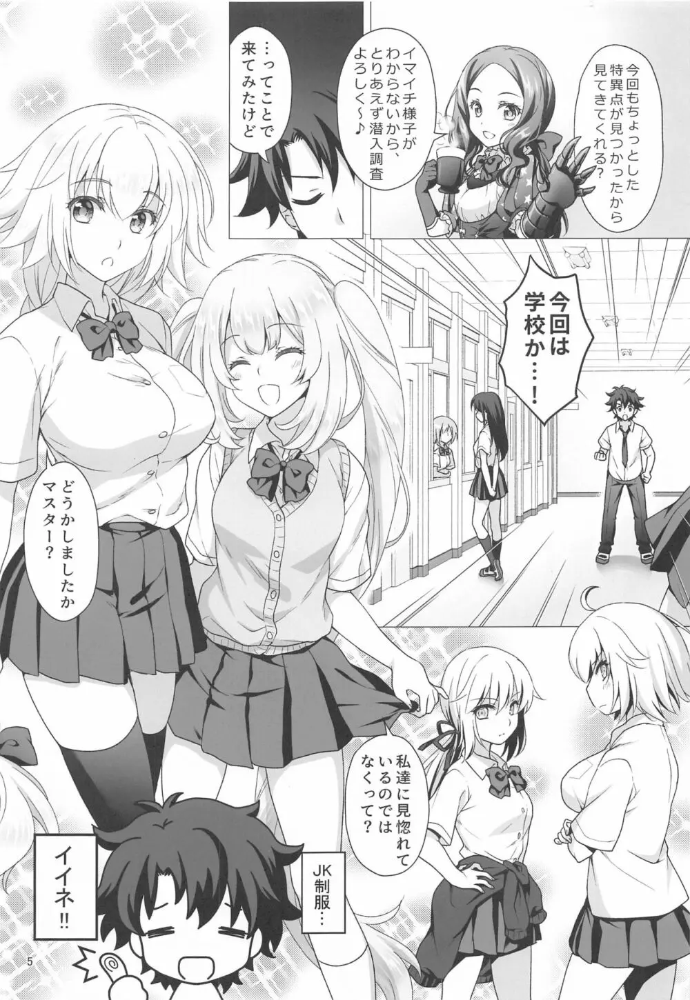 CHALDEA GIRLS COLLECTION ジャンヌ＆マリー制服Hしまくる本 Page.4