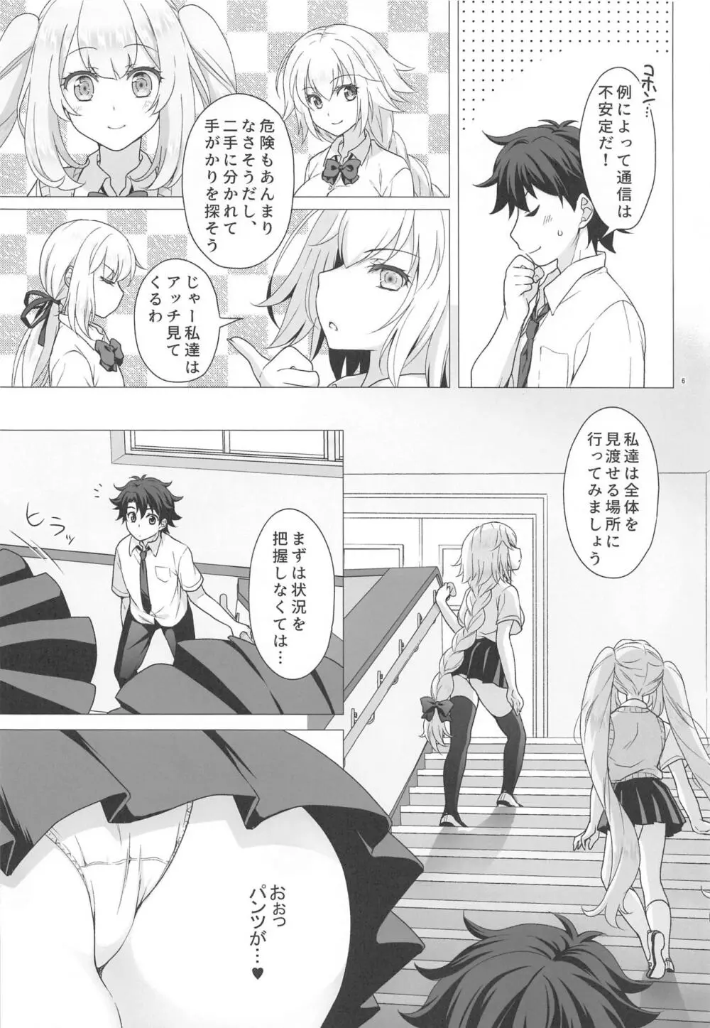 CHALDEA GIRLS COLLECTION ジャンヌ＆マリー制服Hしまくる本 Page.5