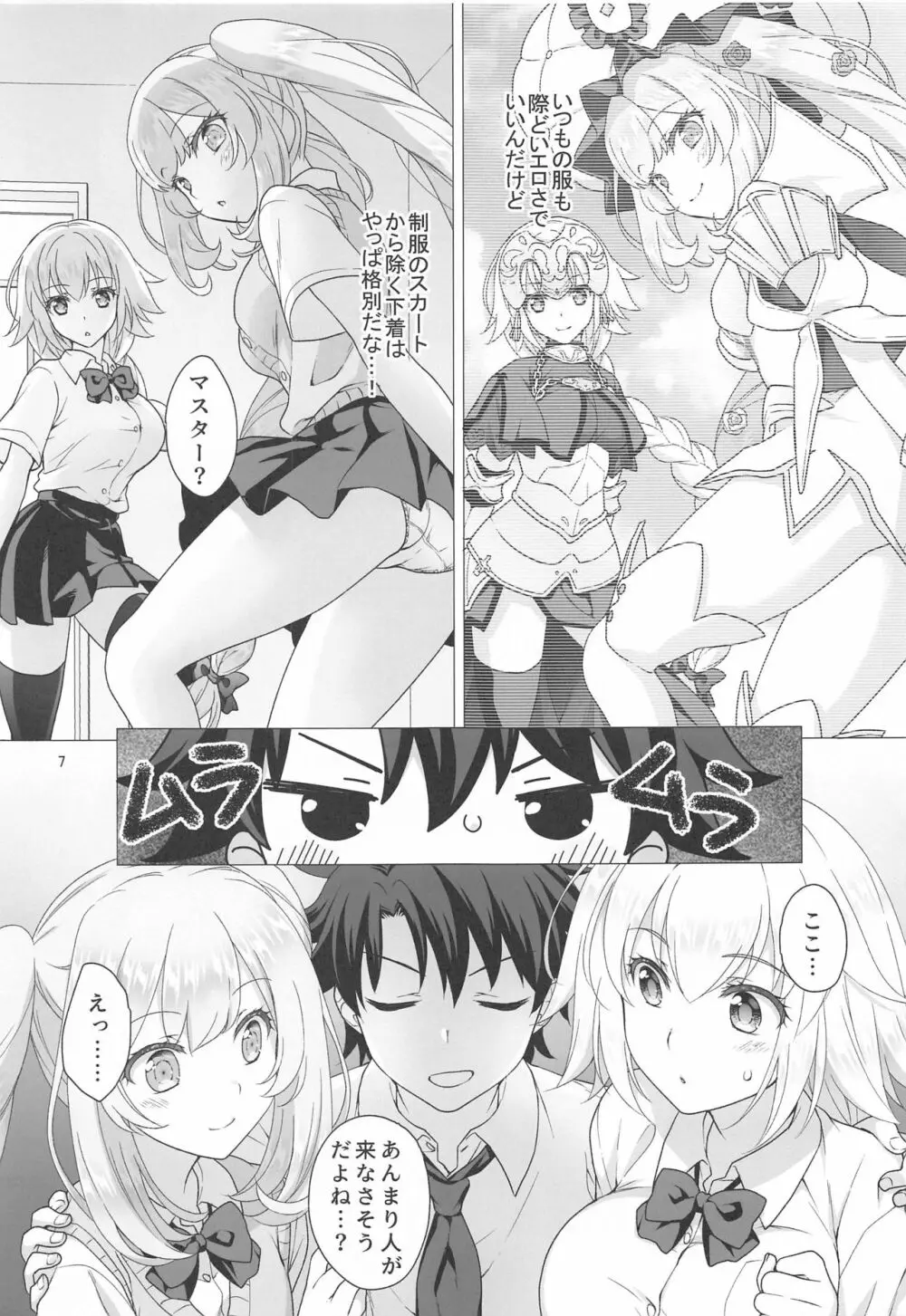 CHALDEA GIRLS COLLECTION ジャンヌ＆マリー制服Hしまくる本 Page.6