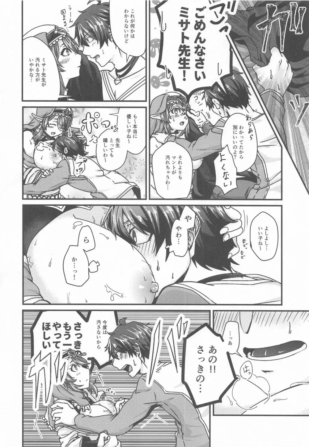 おしえてください!ミサト先生! ~大きくなったらどうするの?~ Page.11