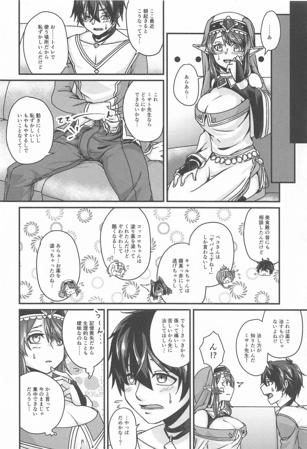 おしえてください!ミサト先生! ~大きくなったらどうするの?~ Page.3