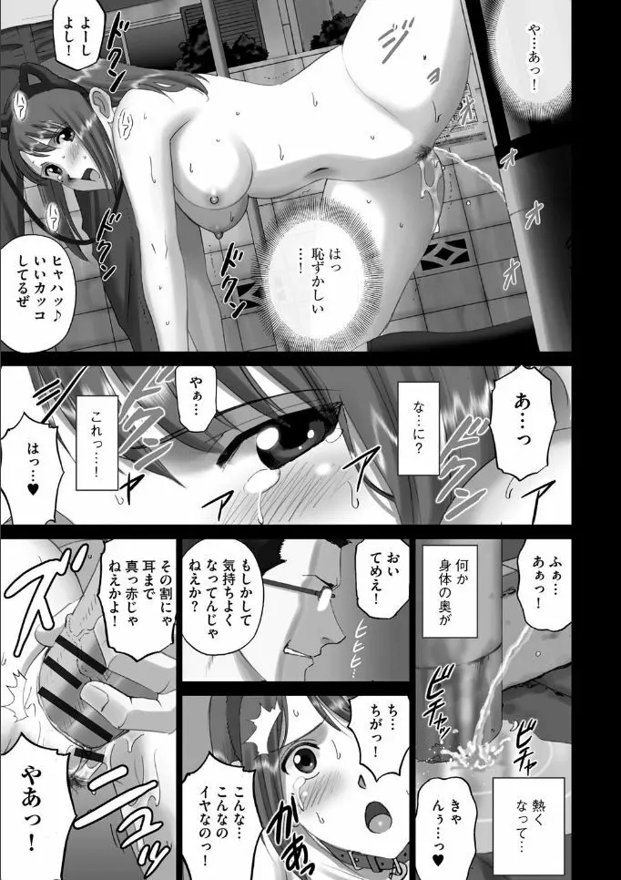 中澤さんの捕まってしまったセカイ。 Page.6