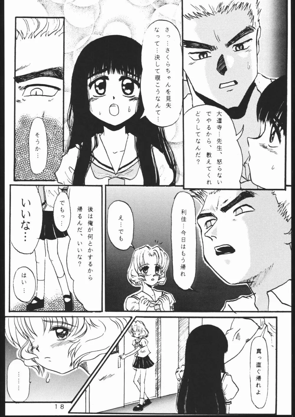たかむら戦記さくら対戦 Page.17