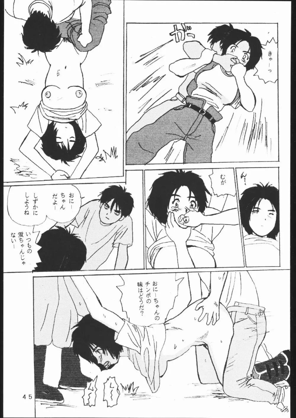たかむら戦記さくら対戦 Page.44