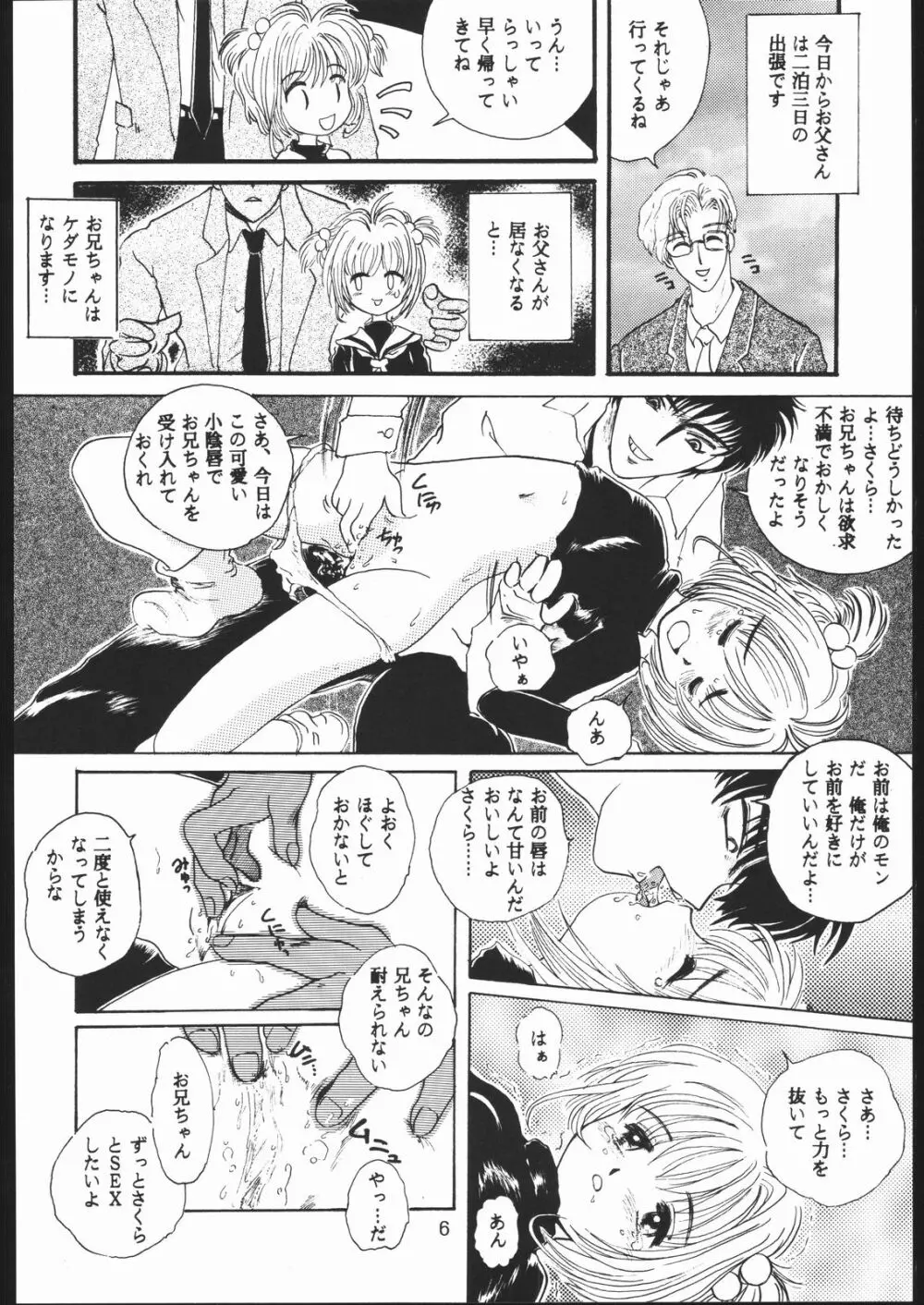 たかむら戦記さくら対戦 Page.5